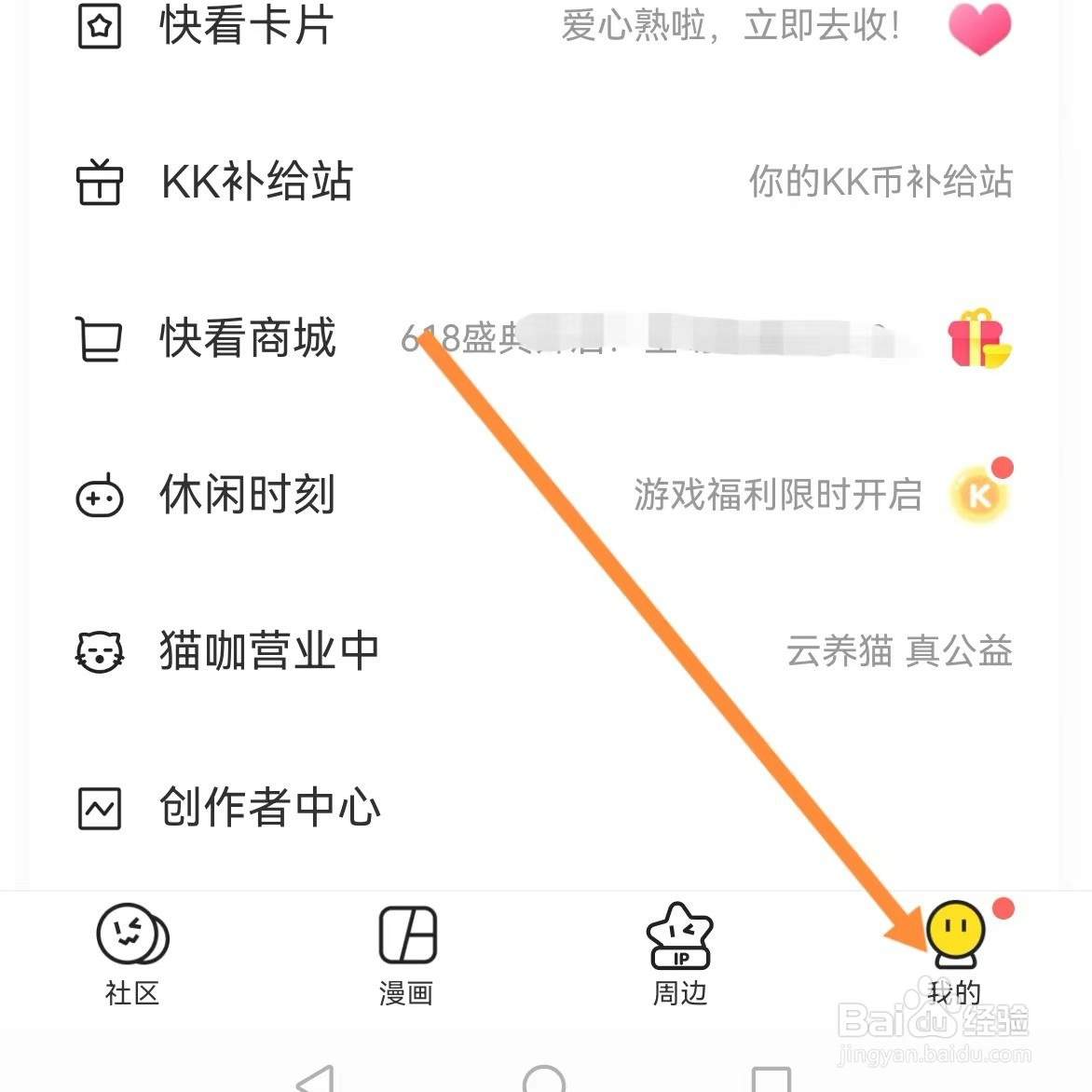 快看如何查找KK小黑屋
