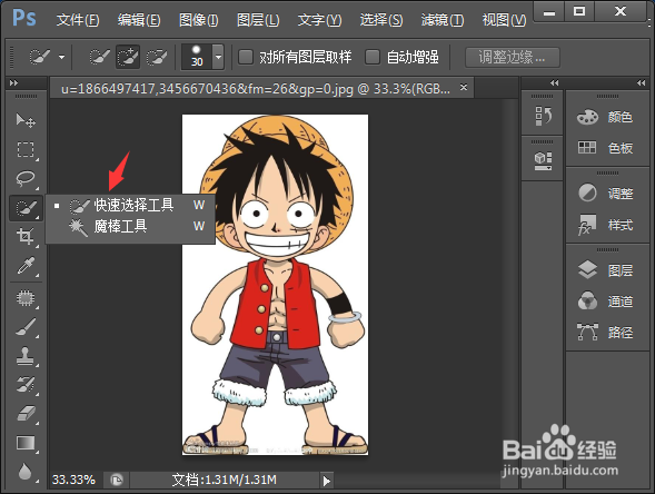 Photoshop怎么去掉白色背景