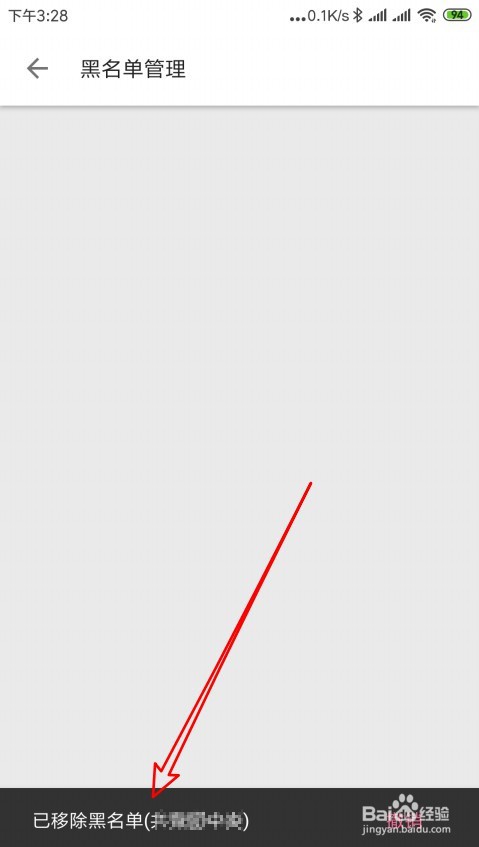 哔哩哔哩如何把好友从黑名单中移除