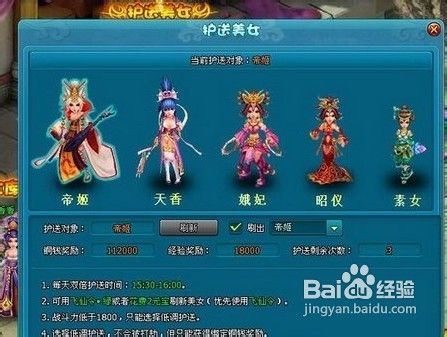 《梦幻飞仙》美女护送玩法开启