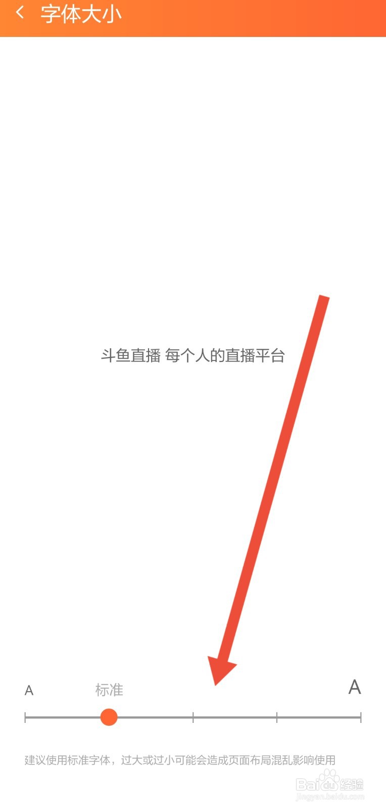 斗鱼APP怎么调整字体的大小