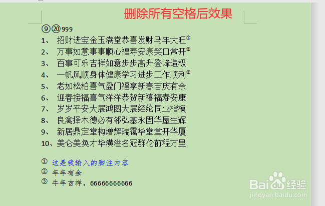 WPS中word文档一键删除所有空格和空段的方法