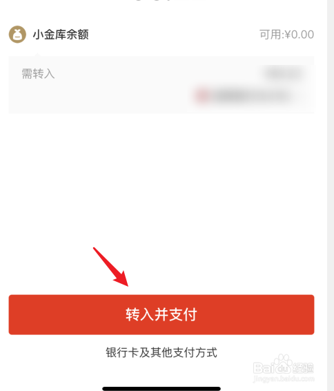 京东白条怎么一次性还清
