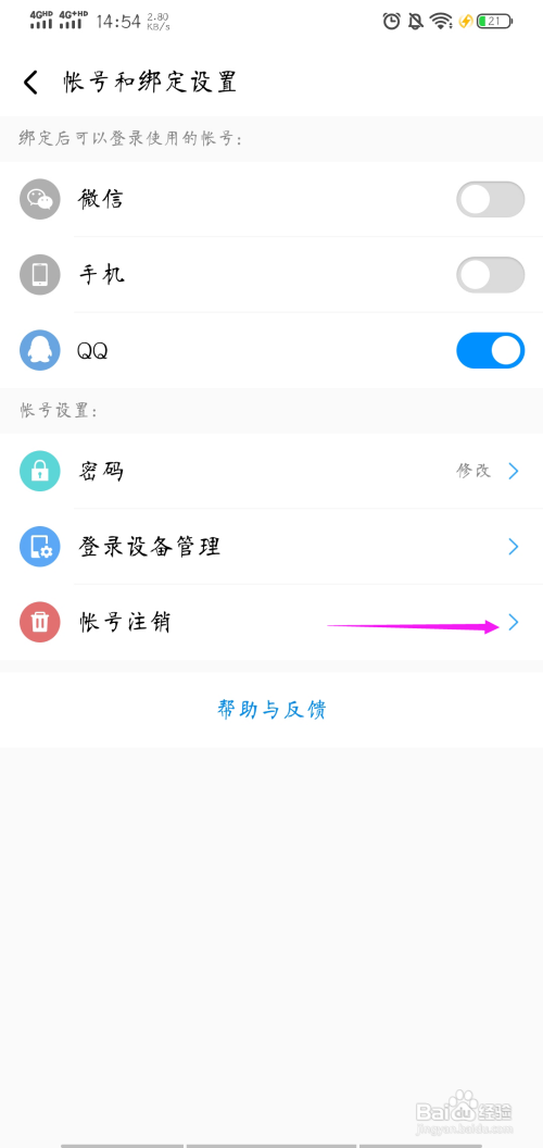 酷狗音乐账号怎样注销