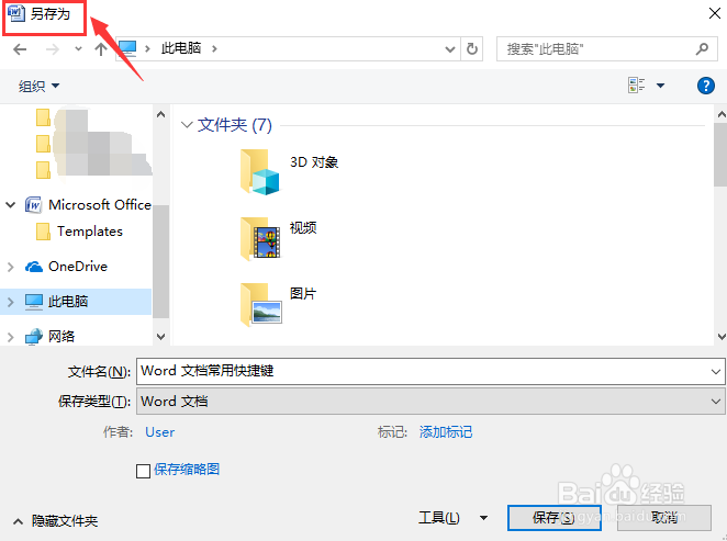 Word文档全选撤消等快捷键