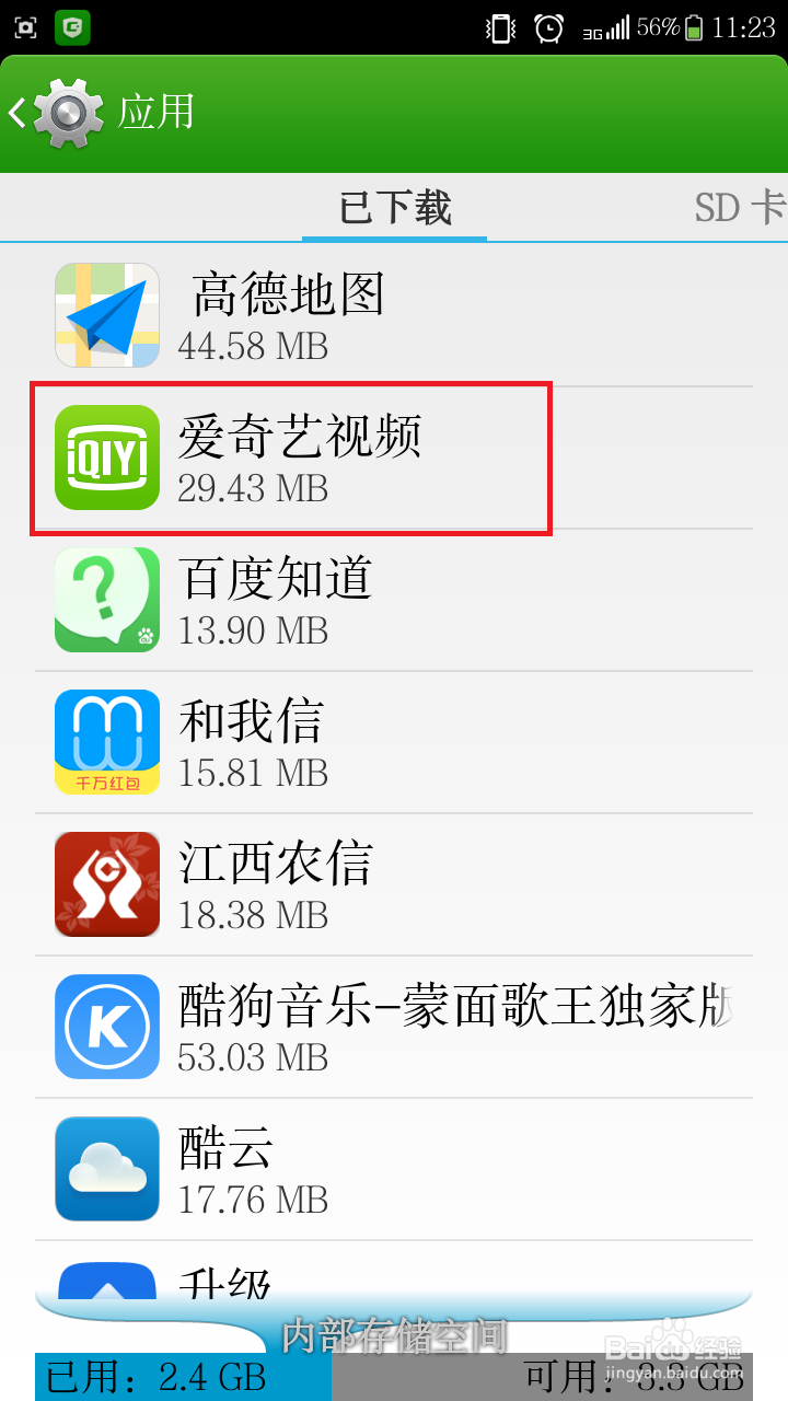 手机上爱奇艺没有缓存sd卡及其它应用异常解决