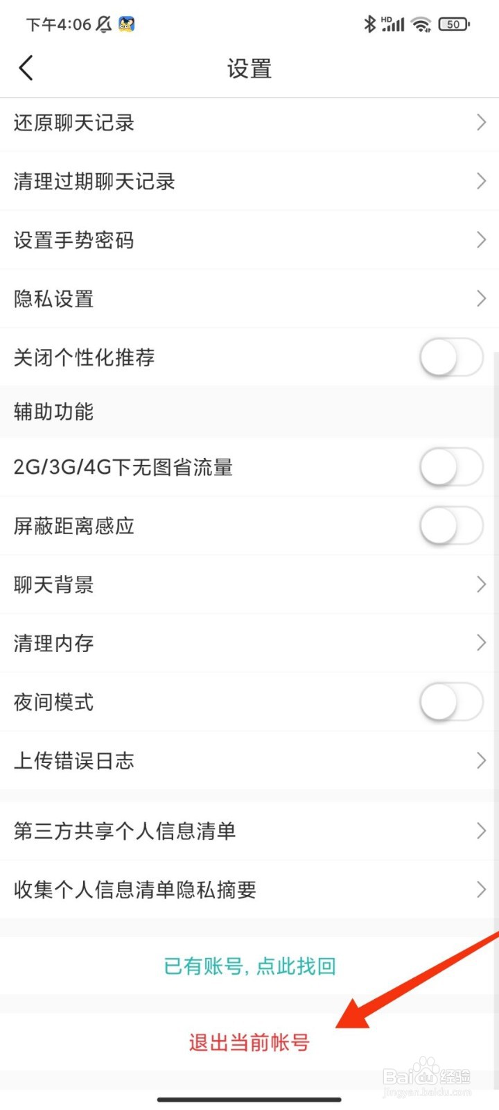 松果名师怎么退出登录