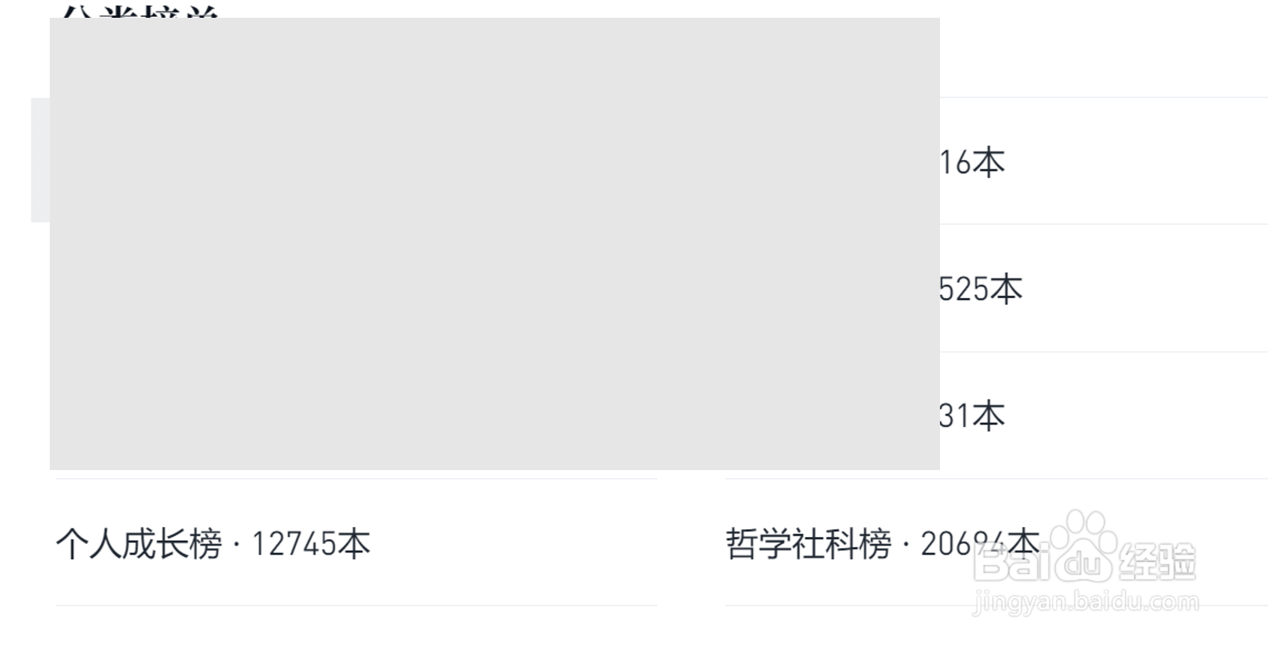 微信读书网页版如何查看“个人成长榜”