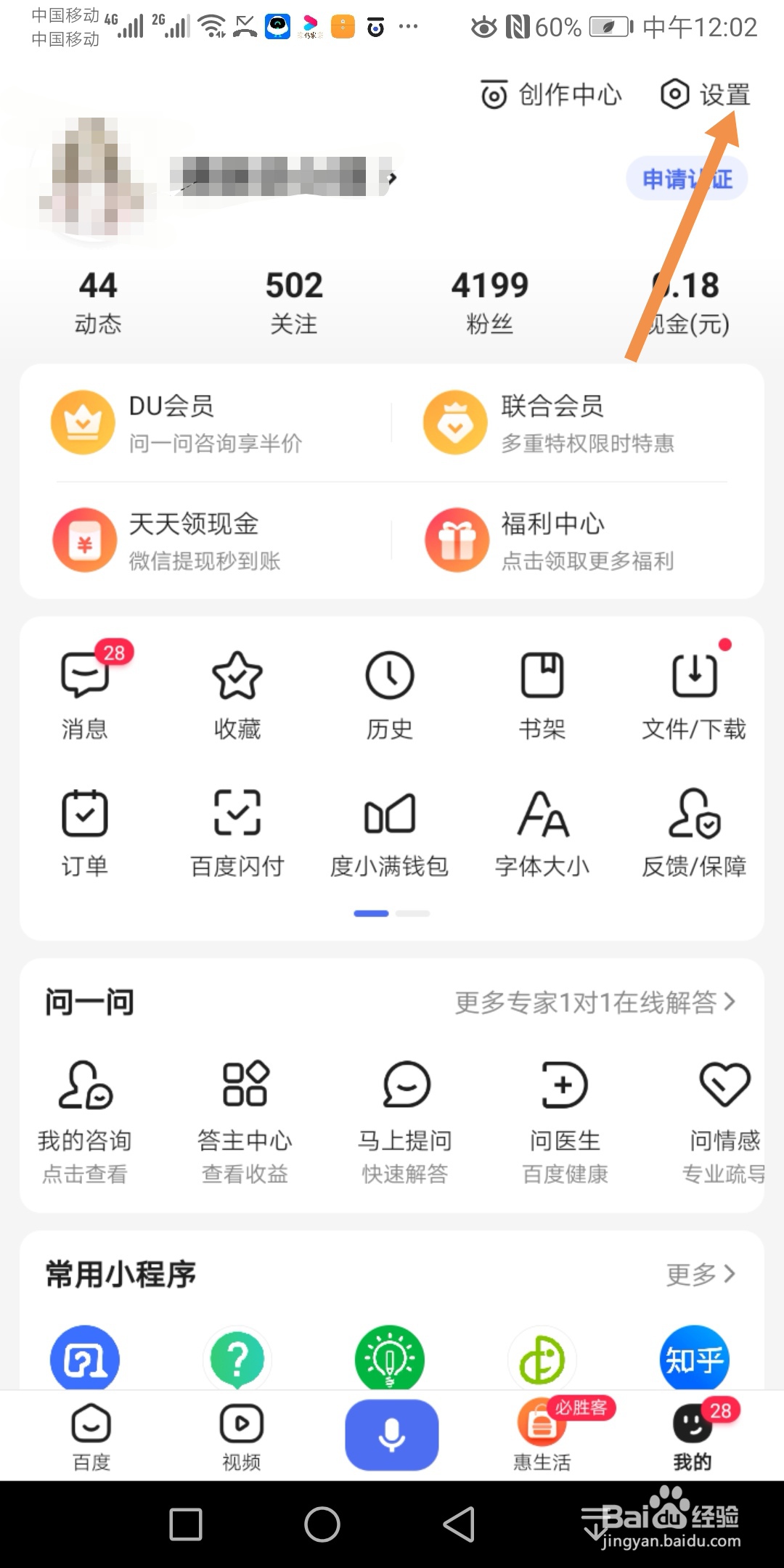 手机百度如何选择粤语进行语音搜索