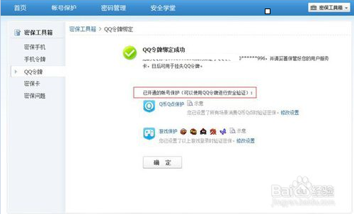 qq令牌具体怎么绑定