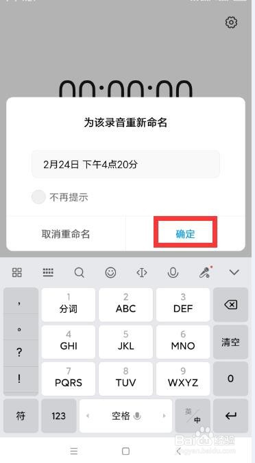 怎么用录音机录入语音 手机录音转文字方法