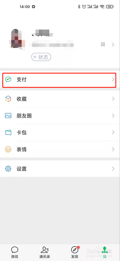 如何使用微信滴滴打车