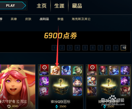 LOL商城中神秘Q版和小型图标怎么选择都在哪里？