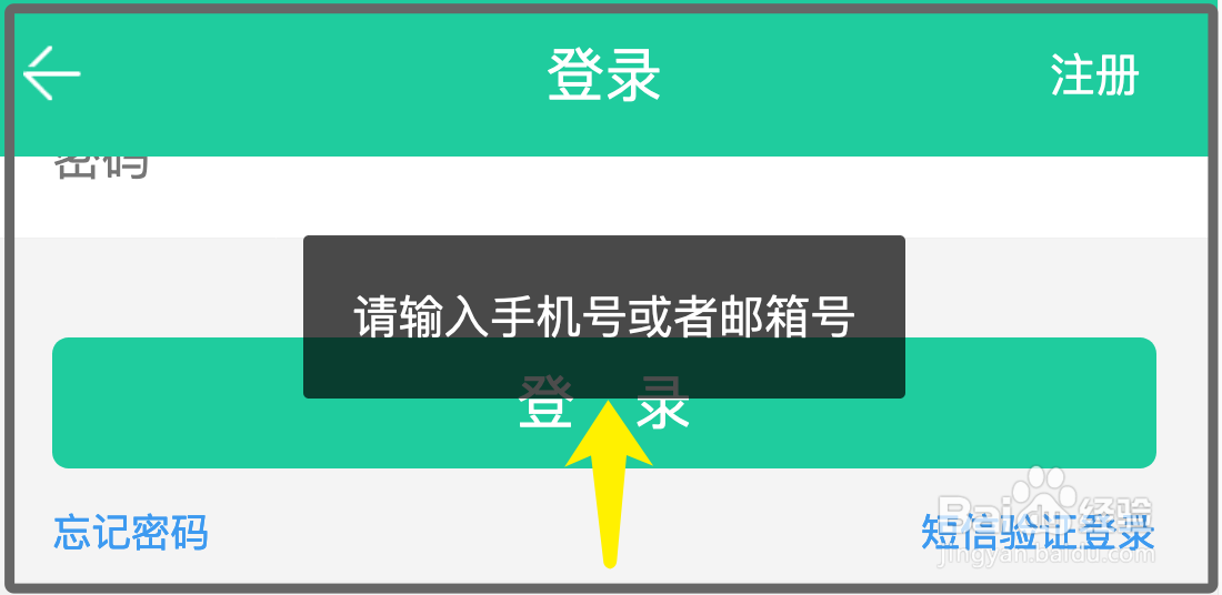 汽车票app软件如何升级版本呢？