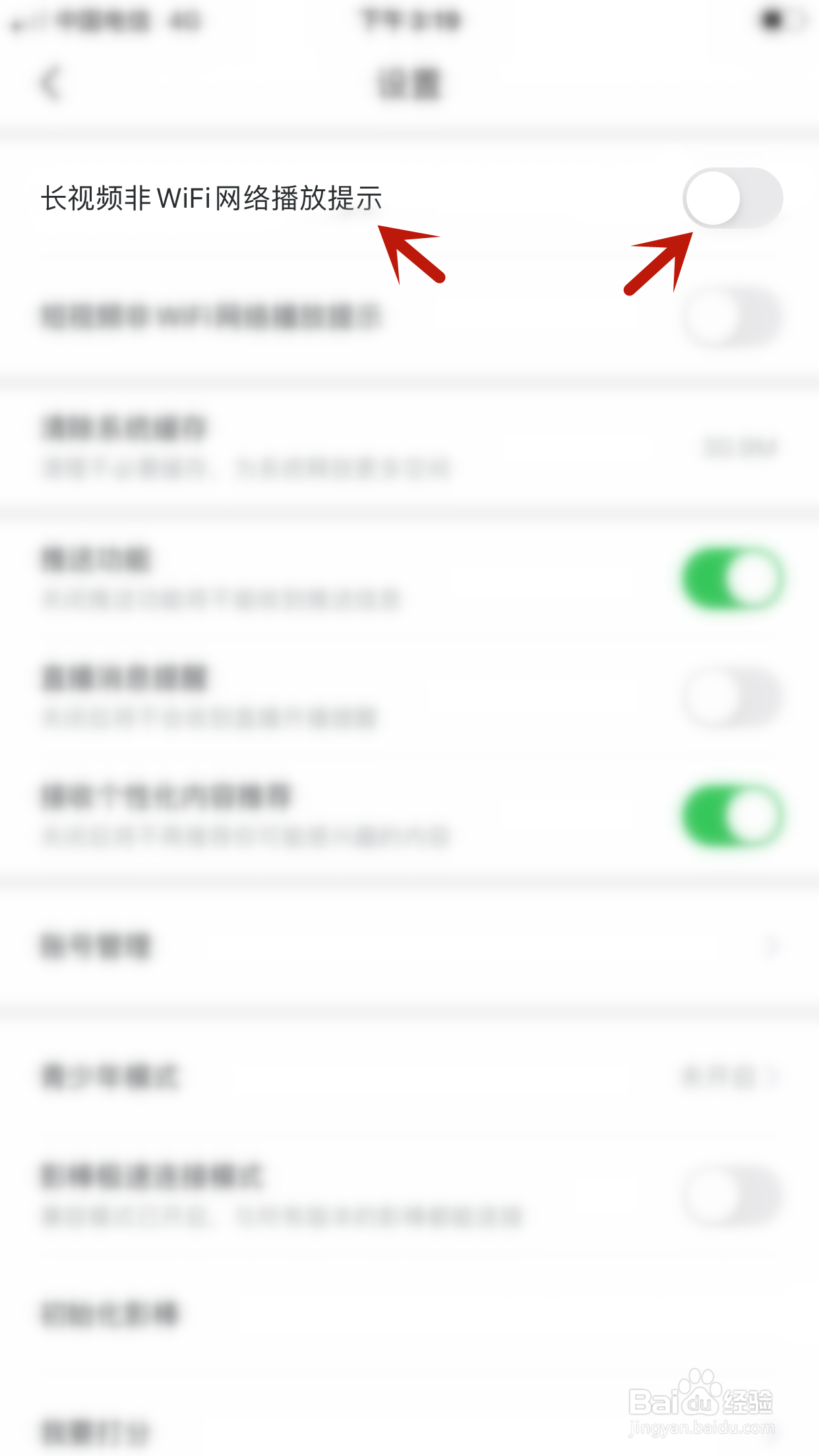 百搜视频怎么开启长视频非WiFi网络播放提示
