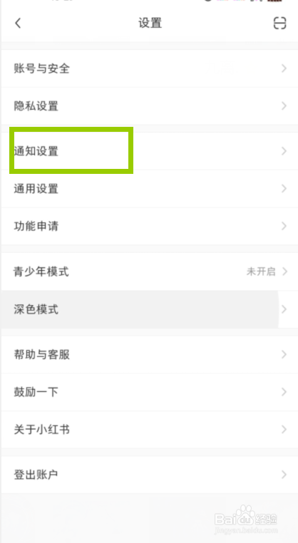 小红书私信在哪儿关闭