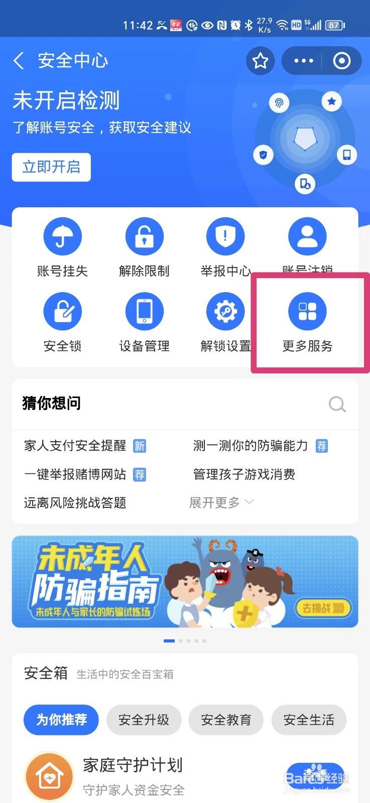 支付宝怎么更换手机号