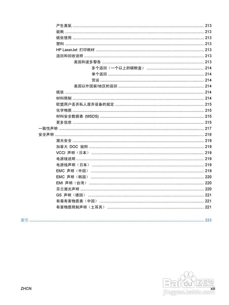 惠普 COLOR LASERJET ENTERPRISE CP5520打印机说明书:[2]