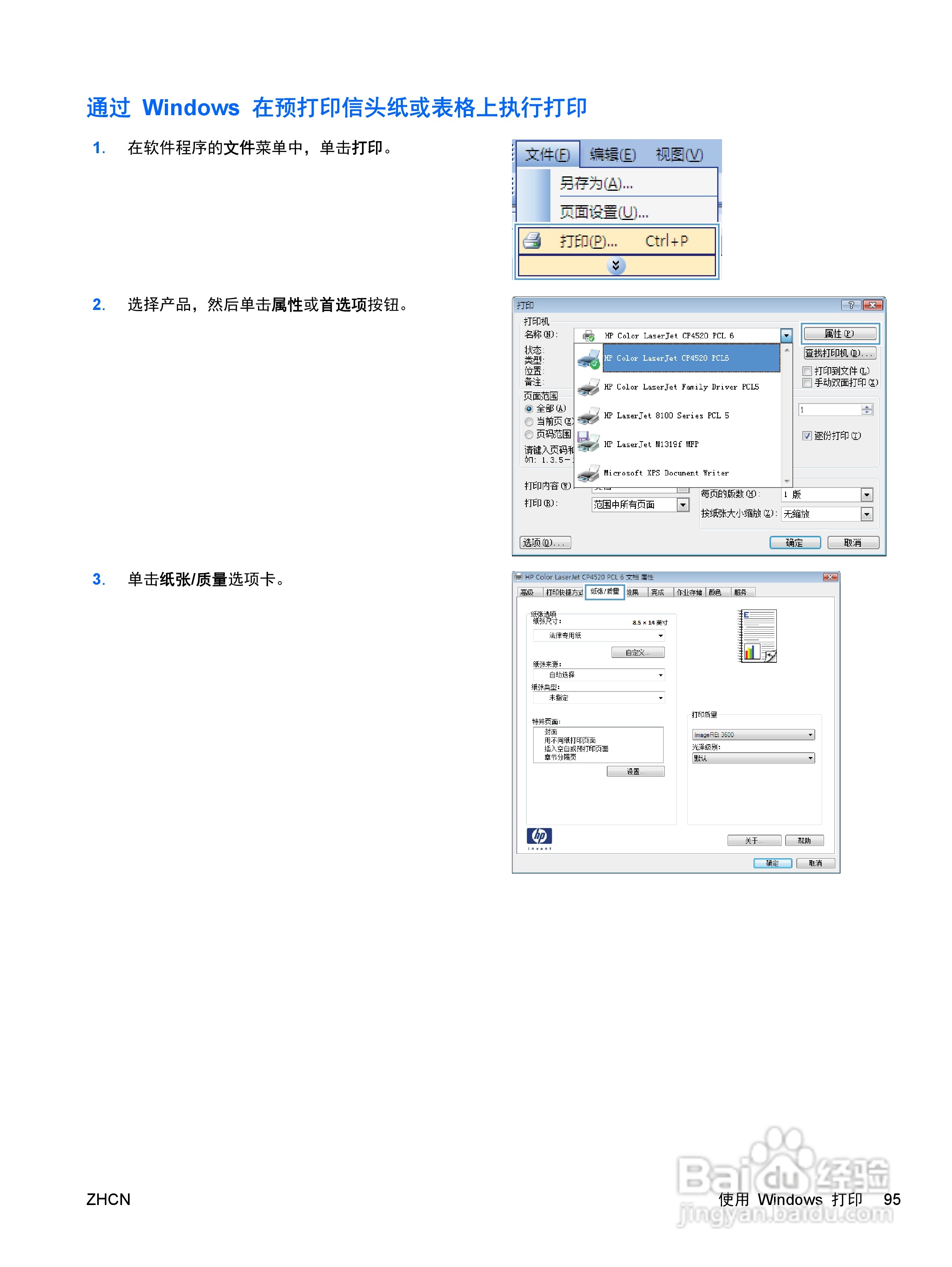 惠普 COLOR LASERJET ENTERPRISE CP4525打印机说明书:[11]