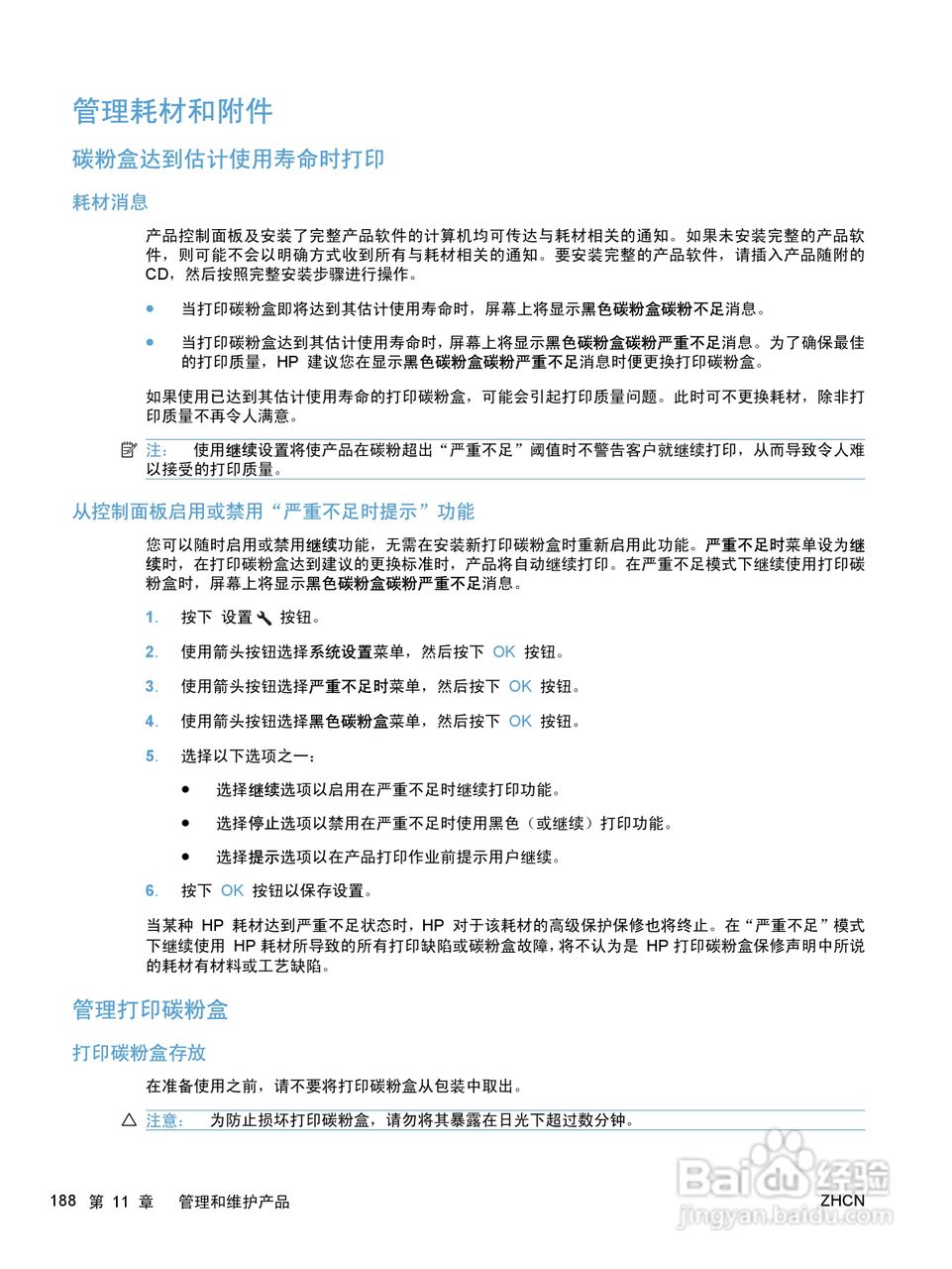 惠普 HP LaserJet M1536dnf MFP一体机说明书:[21]