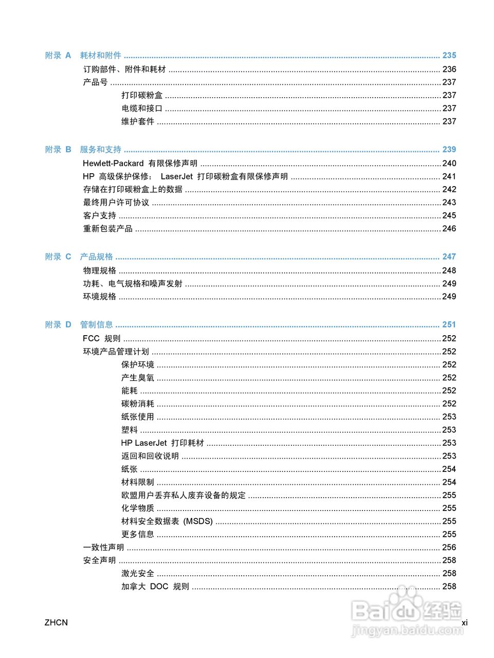 惠普 HP LaserJet M1536dnf MFP一体机说明书:[2]