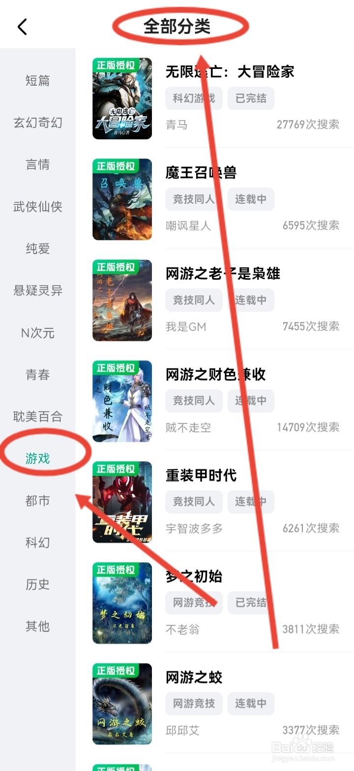 在阅坊app如何查看更多游戏类型小说