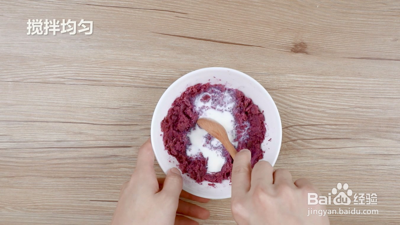 爆浆紫薯饼怎么做