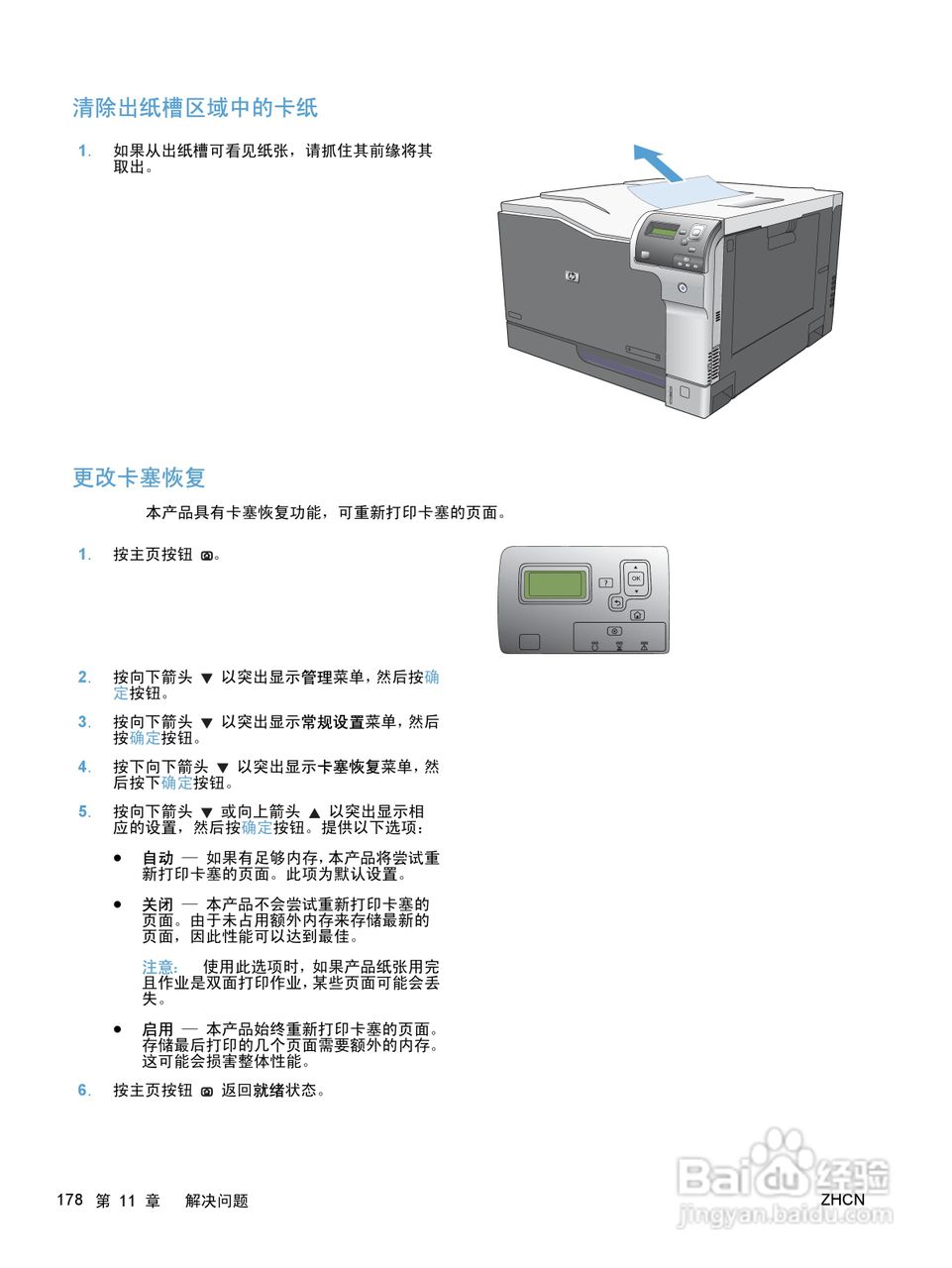 惠普 COLOR LASERJET ENTERPRISE CP5520打印机说明书:[20]