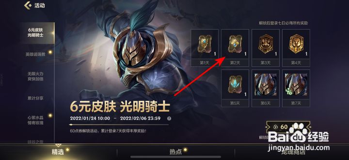 英雄联盟手游6元皮肤光明骑士活动攻略