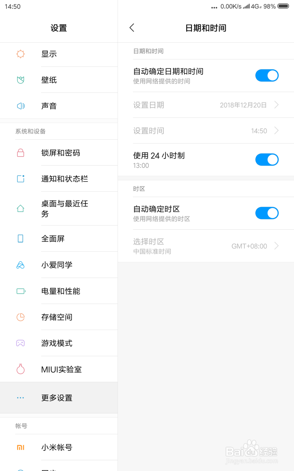 小米平板4 怎样设置时间显示24小时制？