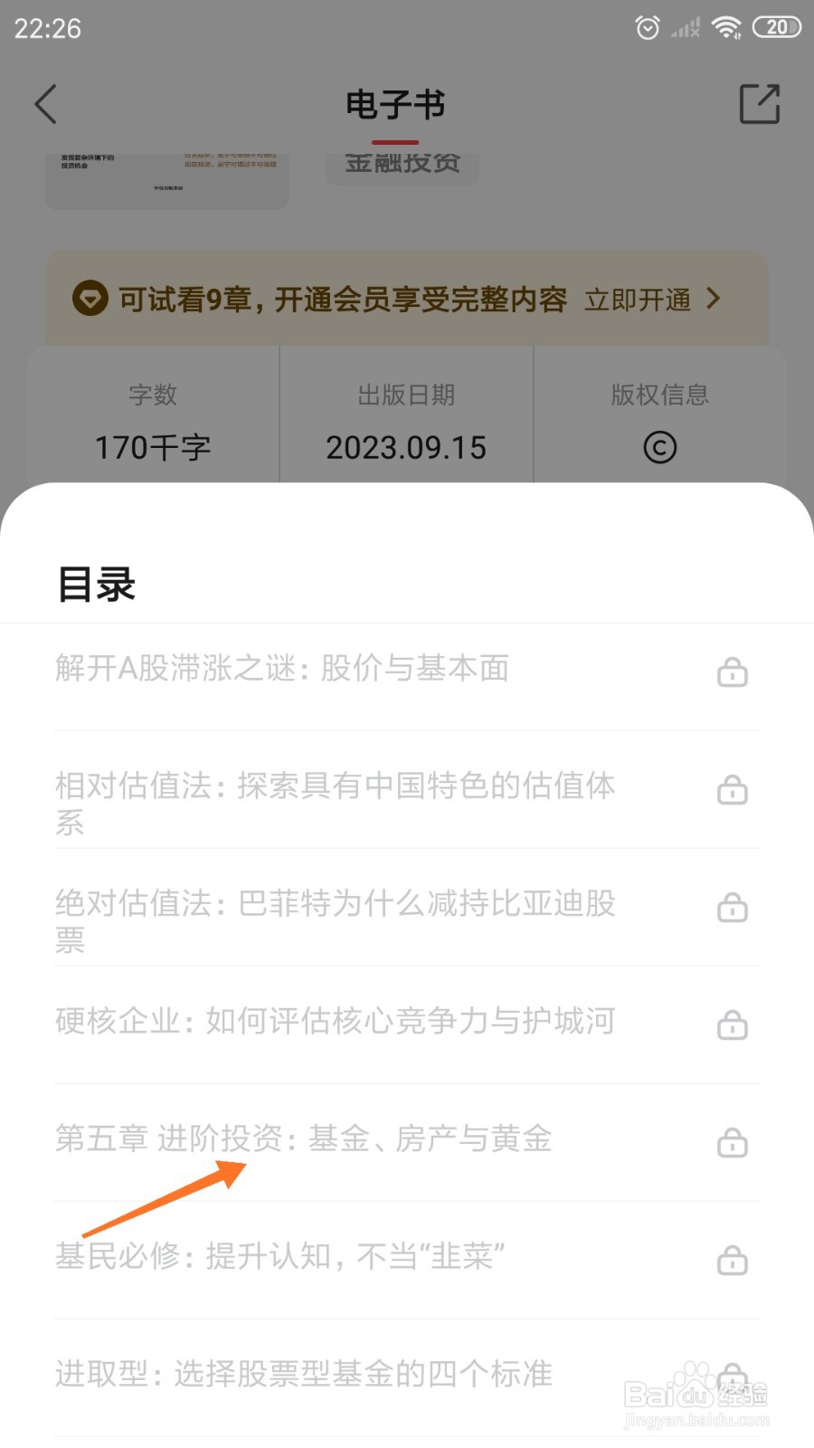 中信书院中怎么查看进阶投资