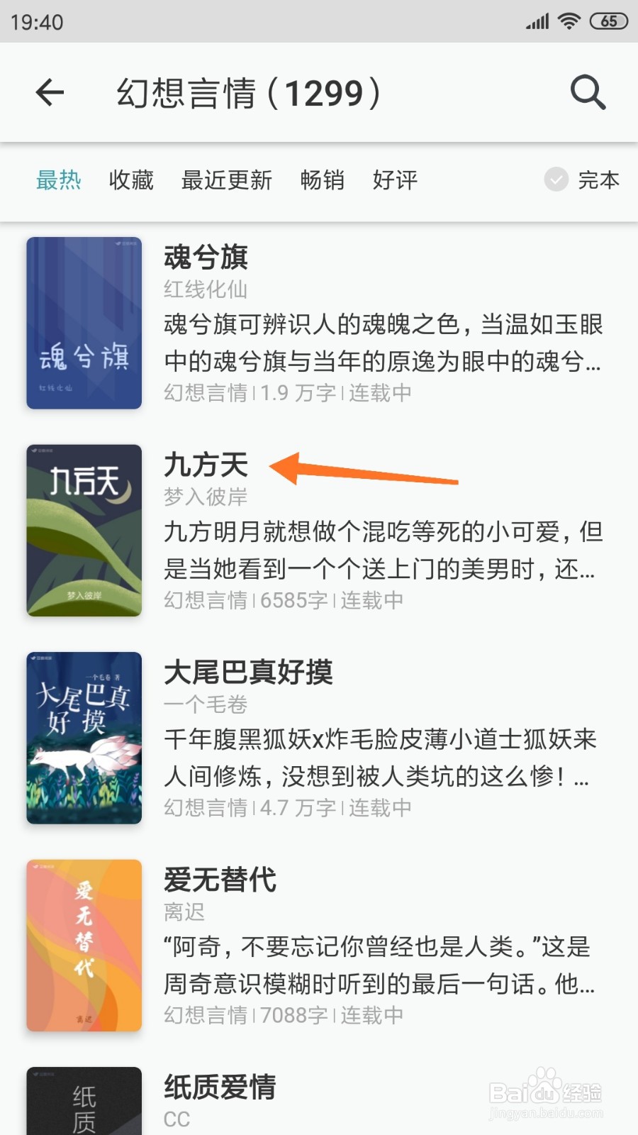 豆瓣阅读中怎么查看九方天