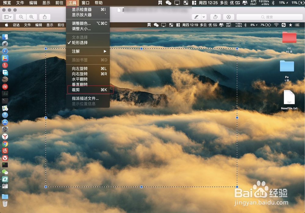 Mac版微信截屏截图怎么裁切