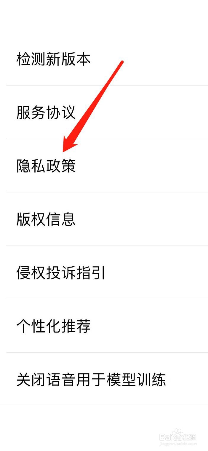 怎样查看天猫精灵的隐私政策