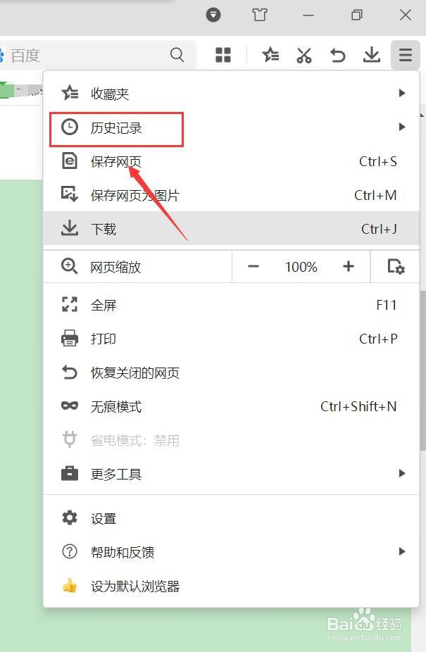 360浏览器看过的历史记录在哪里