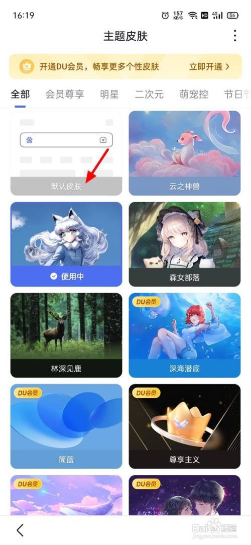 如何恢复百度默认皮肤