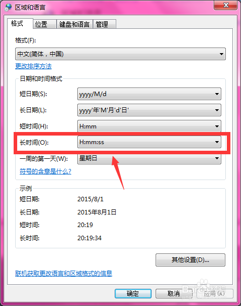如何让你的电脑右下角显示你的名字