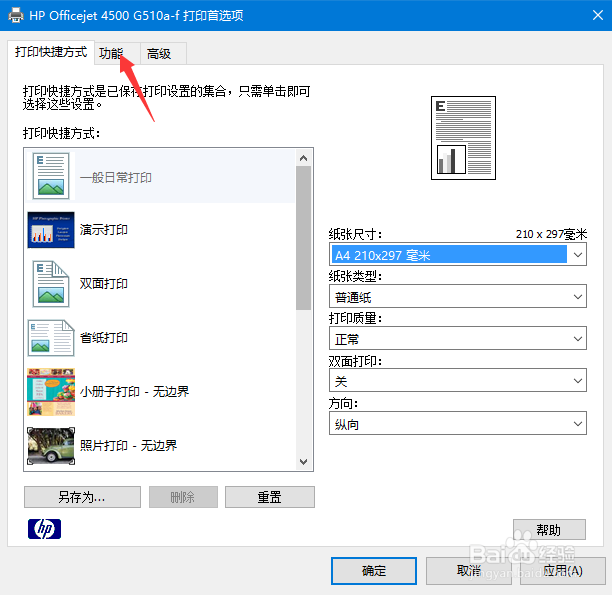 HP OFfficejet 4500 设置默认纸张大小,16K为例