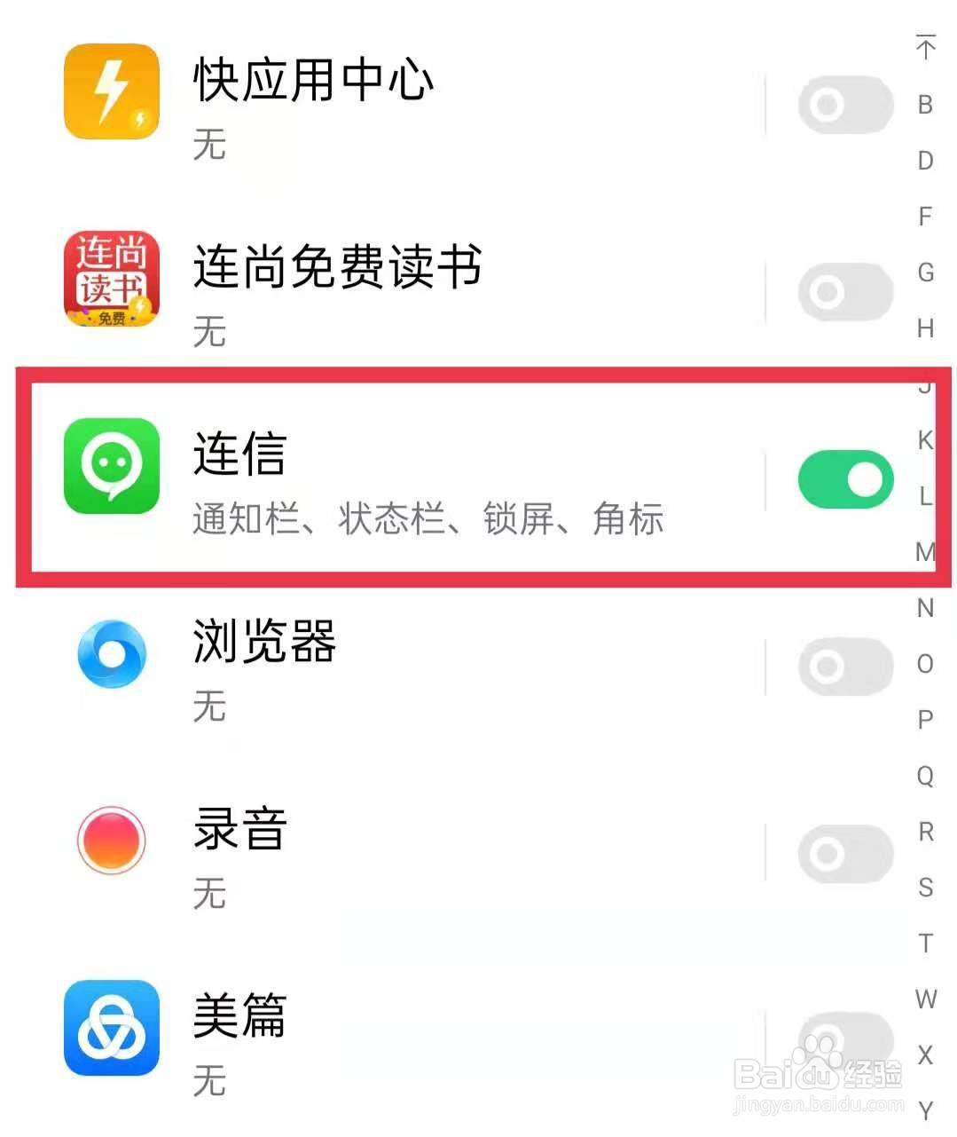 怎么打开连信软件的消息通知?