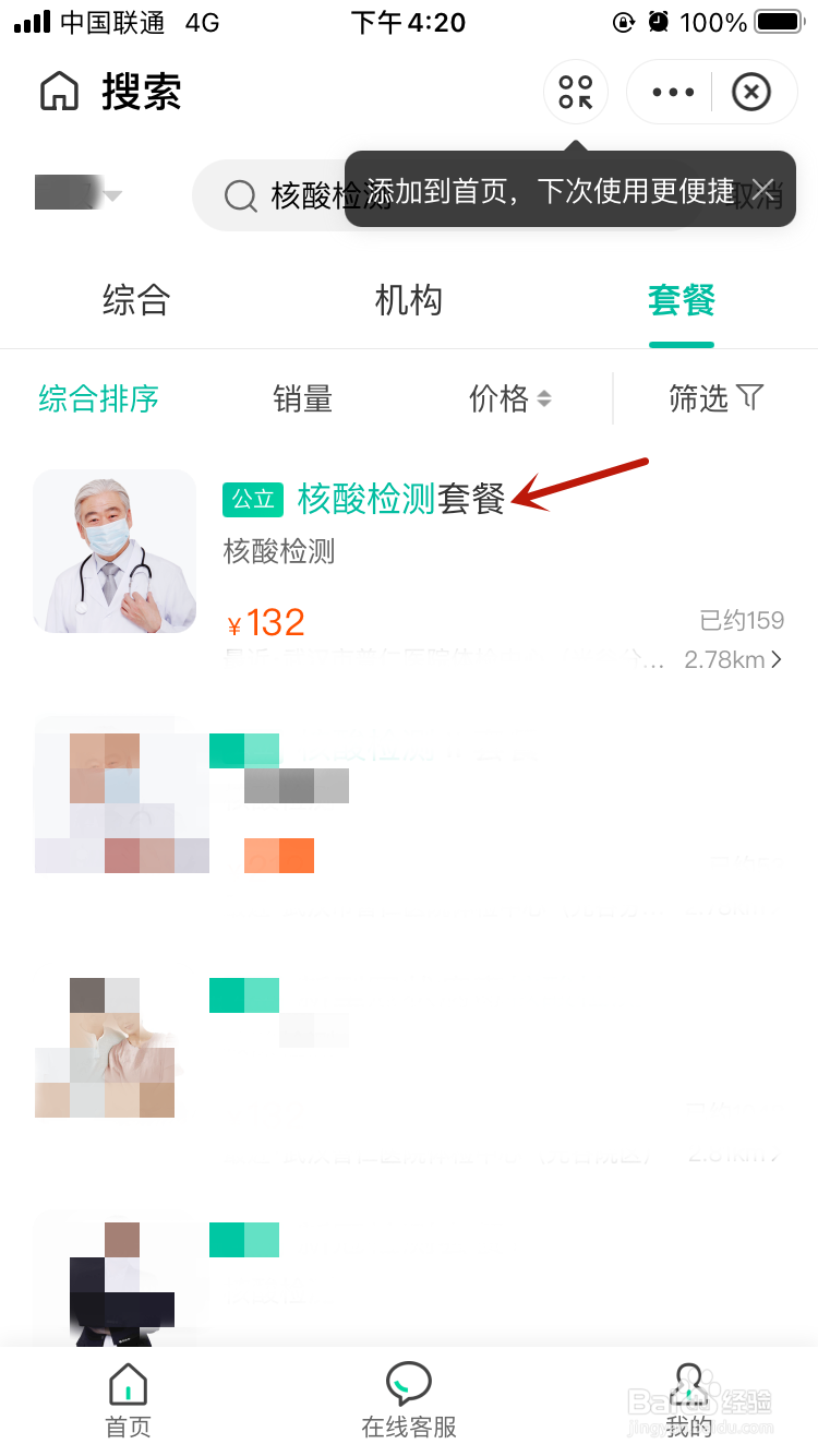 支付宝怎么预约核酸检测