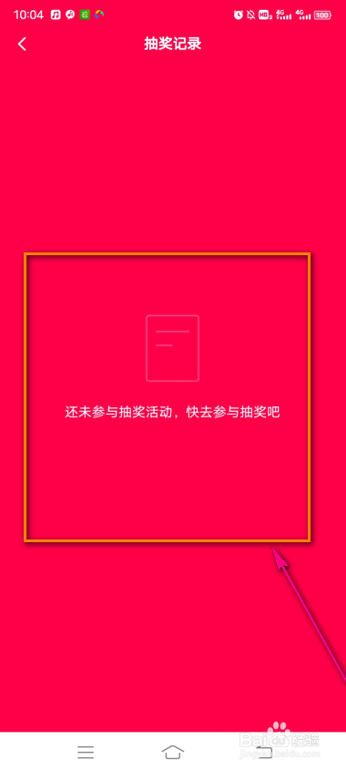 快手新春锦鲤抽奖记录怎么查看