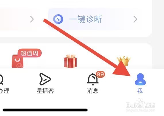 中国电信app如何查看话费账单