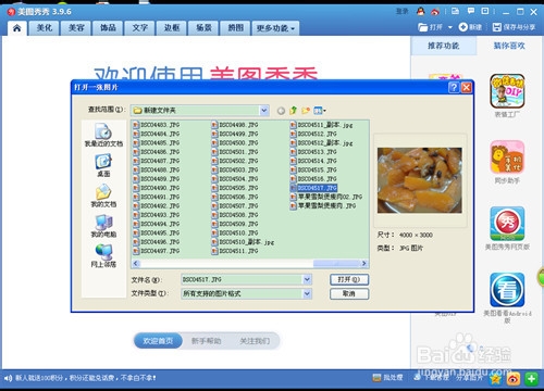 如何用美图秀秀解决百度经验上传裂图问题