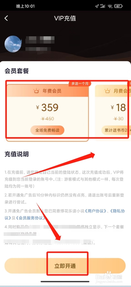 悸花乐读怎么开通会员