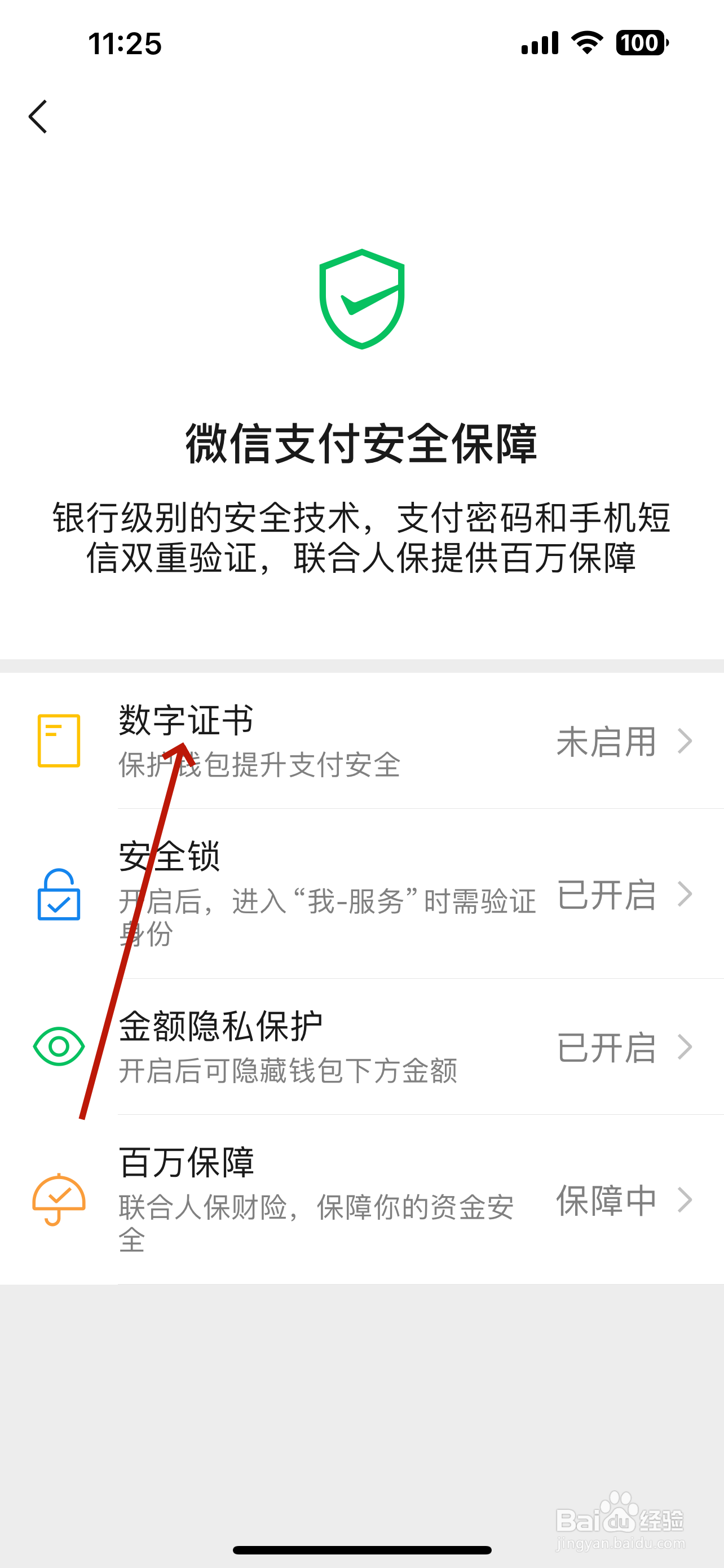 微信怎么停用数字证书