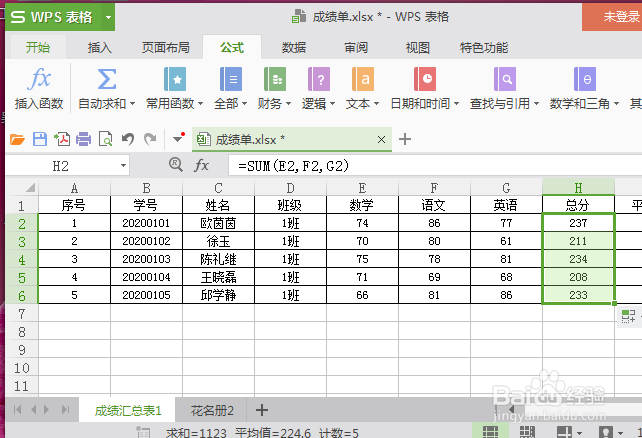 WPS表格中求和SUM函数如何使用