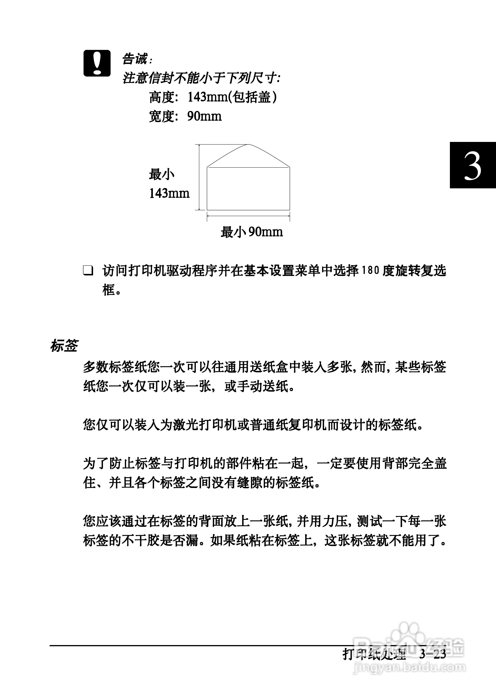 爱普生EPL-C8200彩色激光打印机操作手册:[6]