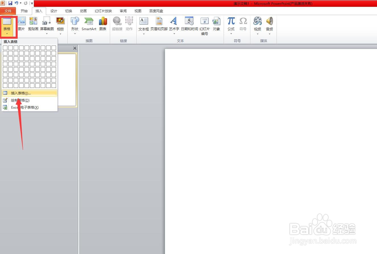 ppt中怎么加入一个表格