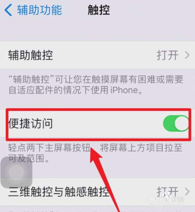 苹果13下拉半屏