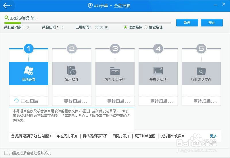 如何使用360杀毒软件的一些使用技巧